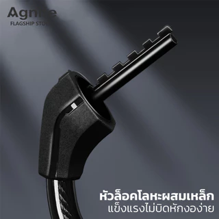 Agnite สายล๊อคจักรยาน สายล็อคอเนกประสงค์ ที่ล็อก แบบกุญแจ และแบบใส่รหัส พกพาง่าย กันสนิม Cable Lock