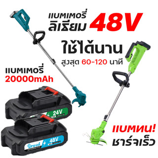 แบตเตอรี่ เครื่องตัดหญ้าไร้สาย  24V/48v แบตเตอรี่ลิเธียมเหมาะสำหรับเครื่องตัดหญ้าไฟฟ้า