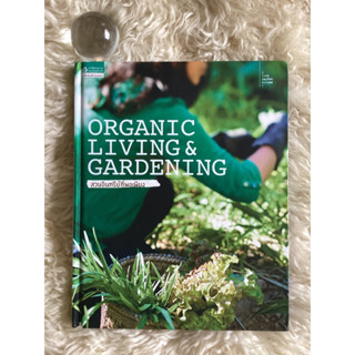 หนังสือสวนอินทรีย์พอเพียงORGANIC LIVING &amp;GARDENING