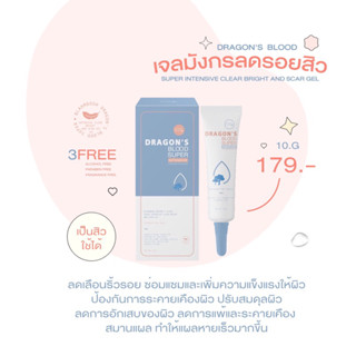 เจลมังกรสูตรใหม่ Blahm Booh หลอดเล็ก ขนาด 10 g. เจลลดรอยสิว