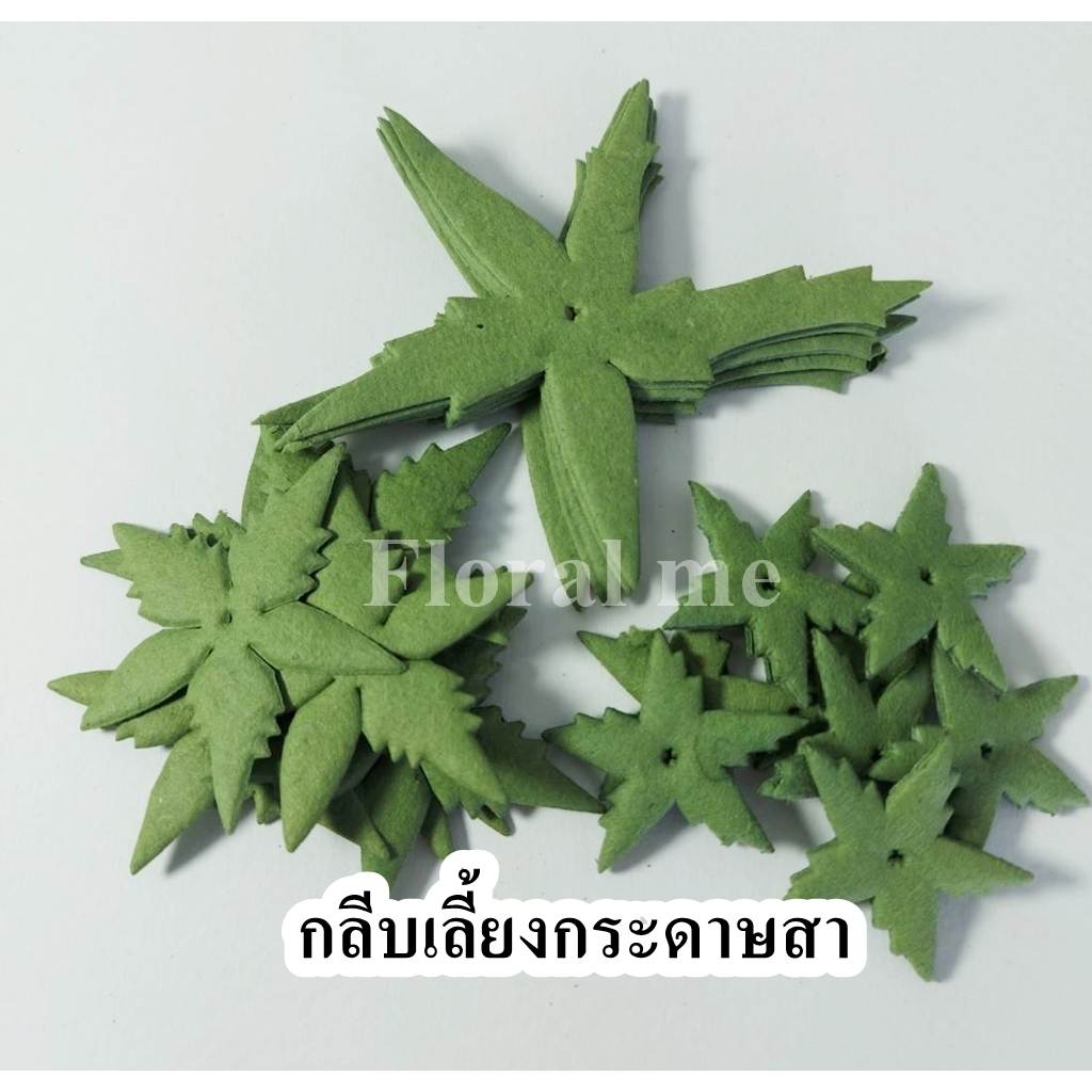 กลีบเลี้ยงกระดาษสา ( 1 ห่อมี 100 ชิ้น) อุปกรณ์ตกแต่งดอกกุหลาบ สตรอเบอรี่ และ อื่นๆ DIY