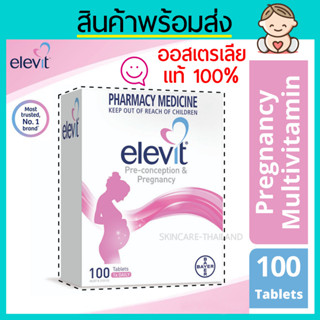 Elevit ของแท้!! มีบาร์โค้ด วิตามินสำหรับผู้หญิง (วิตามินบำรุงก่อนตั้งครรภ์ ตั้งครรภ์ หลังตั้งครรภ์)