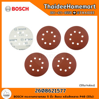 BOSCH กระดาษทรายกลม 5 นิ้ว สีแดง หลังสักหลาด P40 (5ใบ) 2608621577