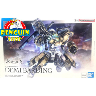 HG 1/144 /DEMI BARDING/[BanDai] [พร้อมส่ง]