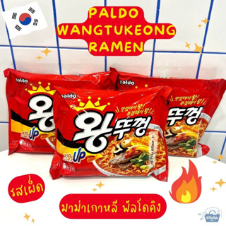 มาม่าเกาหลี พัลโดคิง รสเผ็ด -Paldo Wangtukeong Ramen 130g