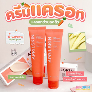 [PIKSKIN] แท้/ส่งไว💫 APRILSKIN Real Carrotene Blemish Clear Cream 60ml 🥕ครีมแครอทพรีเมียม เติมอาหารผิว สร้างผิวแข็งแรง🥕