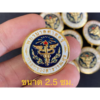 เข็มพยาบาล ส่งตรงจากโรงงาน เข็มกลัดพยาบาลศาสตร์ เข็มกลัดพยาบาล เข็มพยาบาล
