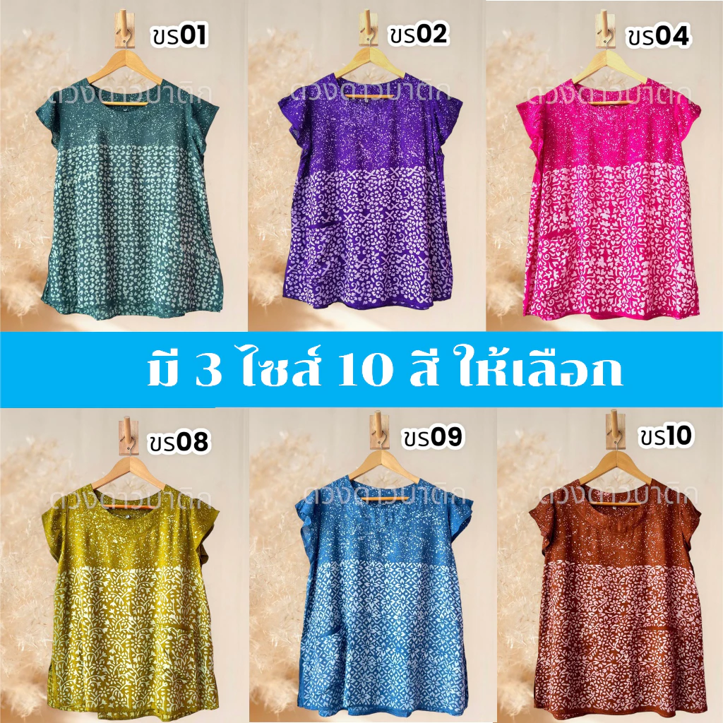 🌟 เสื้อแขนระบาย ปั๊มเทียน สีสันสวยงาม ใส่สบาย ระบายอากาศได้ดี มี 3 ไซส์