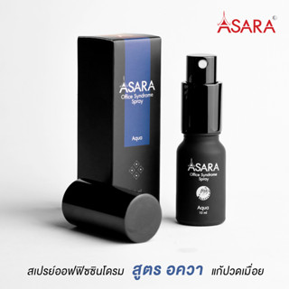 ASARA สูตร Aqua (อัศราห์ อควา) - สเปรย์ออฟฟิศซินโดรม บรรเทาอาการไมเกรน (แก้ไมเกรน)