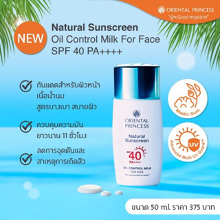 Oriental Princess Natural Sunscreen Oil Control Milk For Face SPF40 PA++++