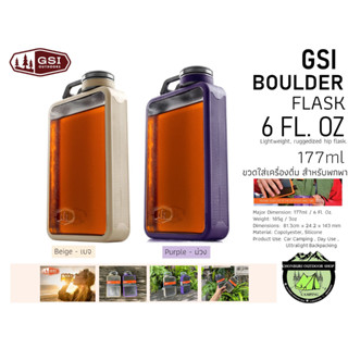 GSI BOULDER FLASK 6 FL.OZ#ขวดใส่เครื่องดื่ม สำหรับพกพา