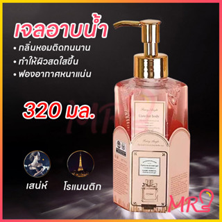 🌸เจลอาบน้ำ pretty Angle กลิ่นหอม หอมติดทนนาน ขนาด 320 ML🌸 จัดส่งจากประเทศไทย