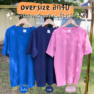 เสื้อยืดOversize 40” ผ้าร่องเกาหลี