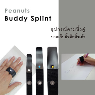 ดามนิ้วคู่ Peanuts Buddy Splint อุปกรณ์ดามนิ้วคู่ บาดเจ็บที่นิ้วมือและนิ้วเท้า ช่วยพยุงจับปากกาอาการกล้ามเนื่้ออ่อนแรง