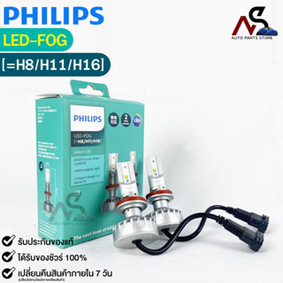 หลอดไฟรถยนต์ฟิลลิป PHILIPS Ultinon LED-FOG H8,H11,H16 6000K รหัส 11366UL