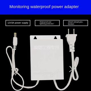 ☞12V3A อะแดปเตอร์ตรวจสอบวงจรปิดกลางแจ้งกันฝนกันน้ำสวิตช์ความปลอดภัยวิศวกรรมพลังงานพิเศษแขวนผนัง