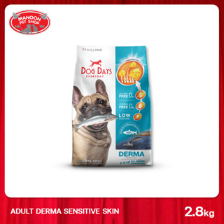 [MANOON] DOG DAYS Adult Derma Sensitive Skin ด็อกเดย์ อาหารเม็ด สำหรับสุนัขโต สูตรปลาแซลมอลและปลาโอ 2.8kg.