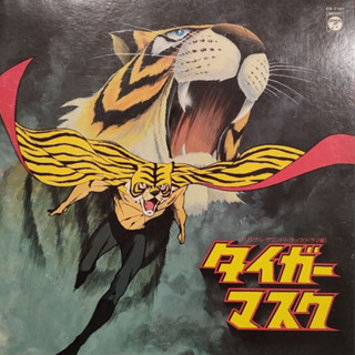 แผ่นเสียง เพลงภาพยนตร์ญี่ปุ่น Tiger Mask " หน้ากากเสือ"