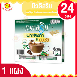 บิวติ สริน กาแฟปรุงสำเร็จชนิดผง 24ซอง