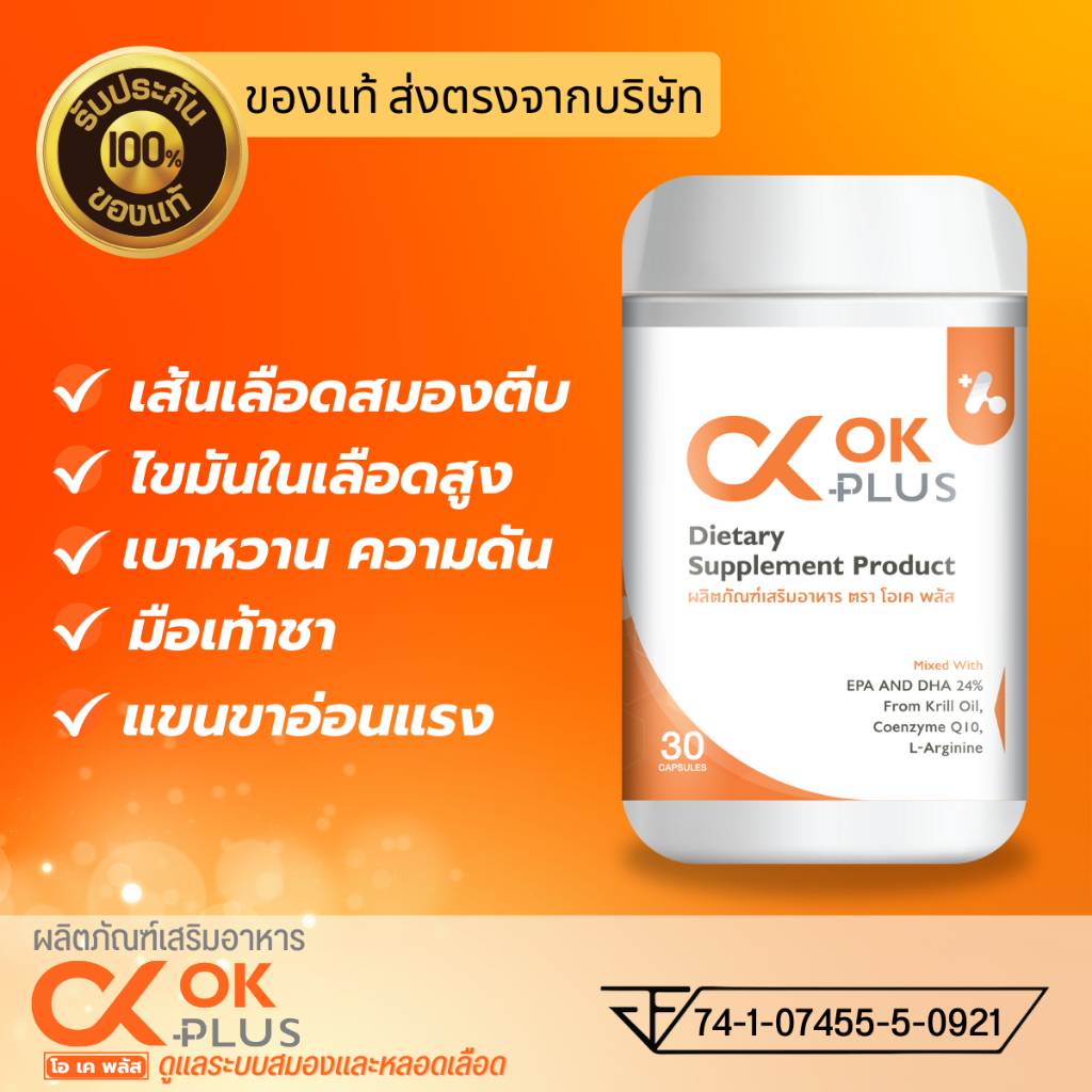 OK Plus ( โอ เค พลัส )