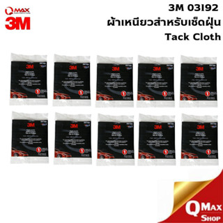 3M ผ้าเหนียวสำหรับเช็ดฝุ่น รุ่น 3192