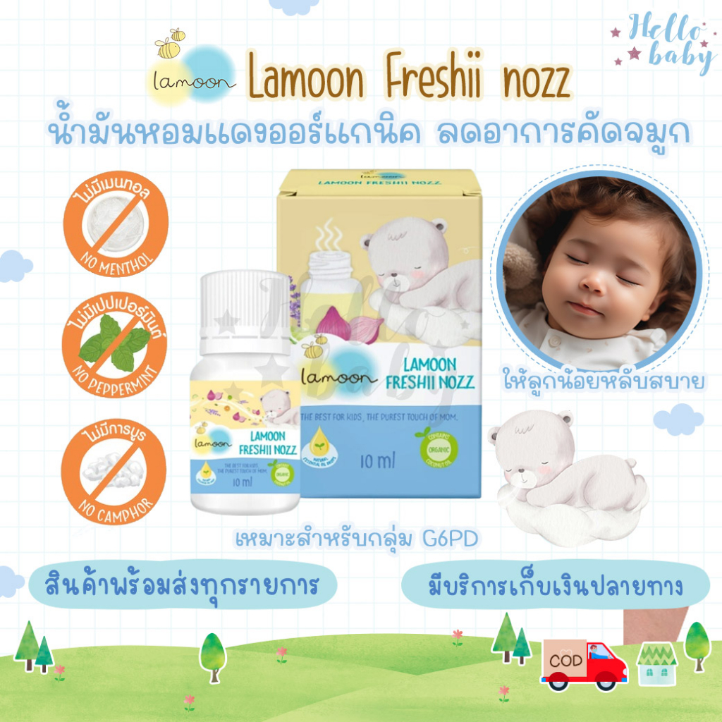 ส่งด่วนทุกวันไม่มีวันหยุด น้ำมันหอมแดง ลดอาการคัดจมูก หายใจครืดคราด ลูกน้อยหลับสบาย