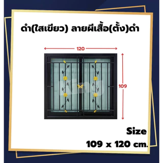 หน้าต่างบานเลื่อน 2 ช่องพร้อมเหล็กดัด[แนวตั้ง](สีอบPowder Coat)109x120cm.[ถูกสวยดีมีคุณภาพ][ล็อกซ้าย-ขวา][สินค้าคุณภาพ]