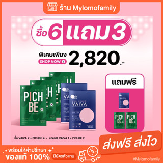 ฟรีส่ง‼️ 6แถม3 pichbe พีชบี วิตามินคุมหิว วิตามินปรับรูปร่าง vaiva ไวว่า ขาวใส ลดหุ่น ลดบวม ขับโซเดียม สัดส่วนกระชับ