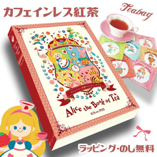 Alice the Book of Tea Caffeine Free ชา ไม่มีคาเฟอีน