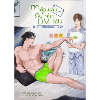 หาเพื่อนนอนสนใจทัก DM ครับ #เพื่อนกล่อมนอน