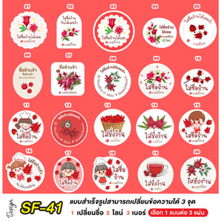 สติ๊กเกอร์  กระเจี๊ยบ Roselle  แก้ข้อความได้ [ SF-41 ]