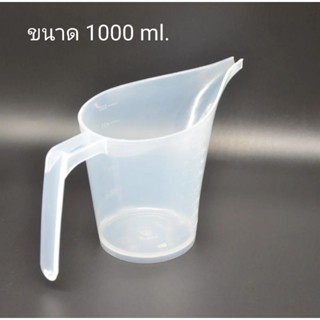 01010 เหยือกเทสบู่ 1000 ml. เหยือกปากยาว เหยือกตวง