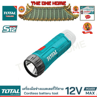 TOTAL รุ่น TWLI1201 ไฟฉายแบตเตอรี่ ไร้สาย 12V (สินค้ามีคุณภาพ..พร้อมจัดส่ง..)