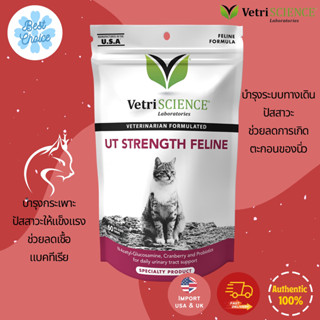 ✨ใหม่ พร้อมส่ง 🇺🇸 VetriScience UT Strength Feline วิตามินสำหรับแมวทางเดินปัสสาวะติดเชื้อ กระเพาะปัสสาวะอักเสบ นิ่ว