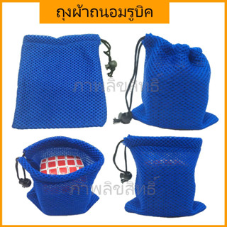 ถุงผ้ารูบิค Rubik cube bag รุ่นกั้นกระแทกถนอมตัวรูบิค มีกั้นกระแทกซับข้างในใส่รูบิคได้ทุกขนาด ใส่ของเล่นหรือ อย่างอื่นได