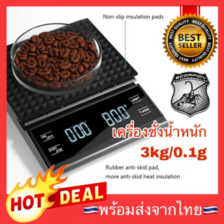 🔥Hot🔥 เครื่องชั่งน้ำหนัก 3kg/0.1g เครื่องชั่งกาแฟ อาหาร ดิจิตอล Digital weight coffee scale EK6002