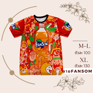 เสื้อยืดลายแฟนส้ม Fansom สาวกด้อมส้มห้ามพลาดเด็จขาด ลายใหม่ล่าสุด สวยมาก