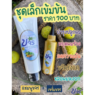 แชมพู ขจร แชมพูสระผมสมุนไพรไทย KAJON SHAMPOOหงอก คันรังแค ผมร่วงหนักมาก ผมแห้งเสีย หลอดใหญ่ 300ml เซรั่ม150ml