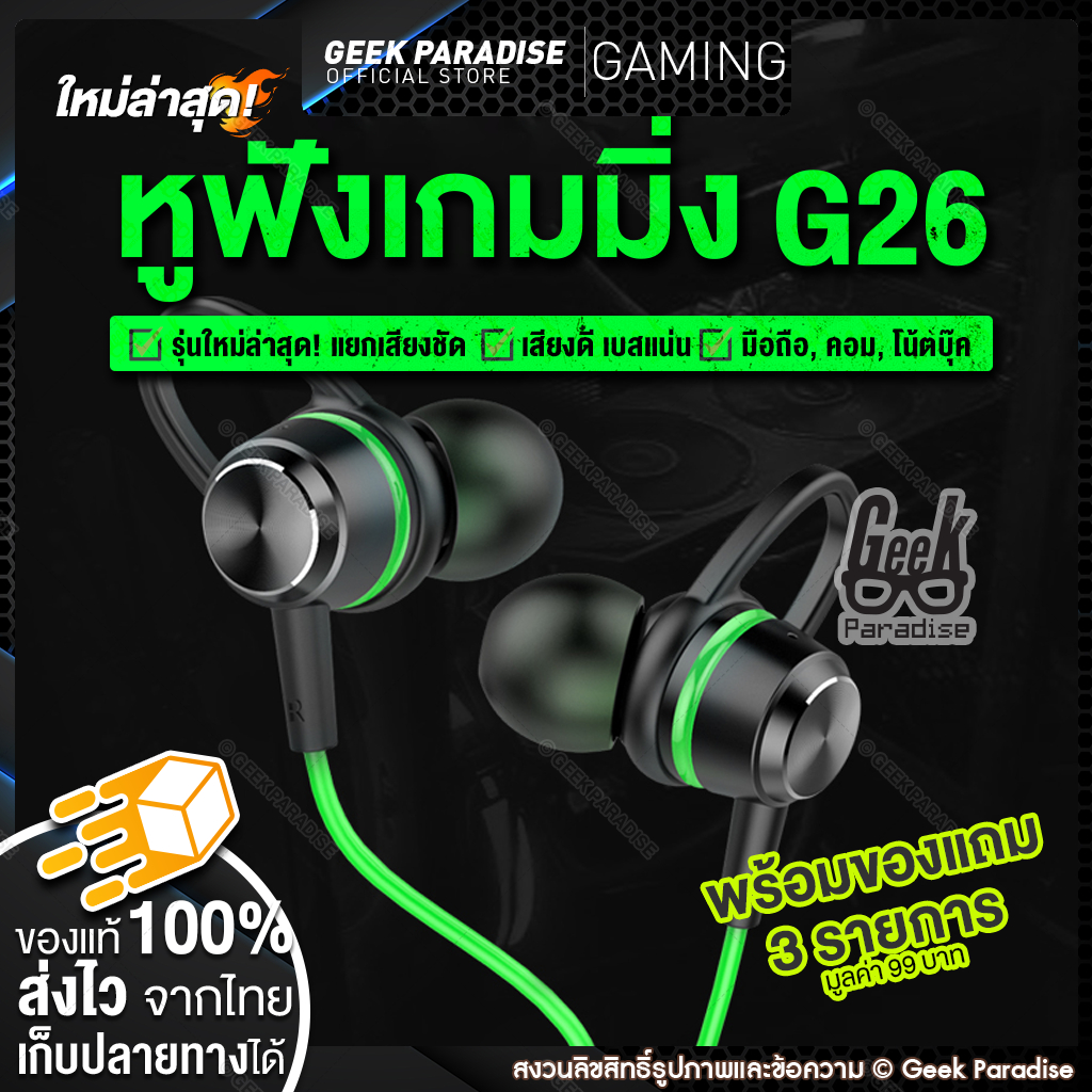 หูฟังเกมมิ่ง รุ่น G26 ไมโครโฟนในตัว สายยาว 1.2ม. In-Ear Gaming PUBG Freefire โดดร่ม ราคา ถูกที่สุด ดีลบีเคเค