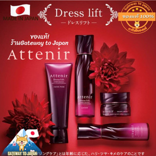 Attenir Dress Lift Aging Care Series  40+/ keratin care/ firmness /pore care