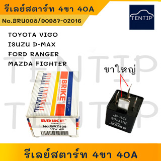 รีเลย์ รีเลย์สตาร์ท 4ขา 12V 40A,70A TOYOTA วีโก้ VIGO,ISUZU ดีแม็ก D-MAX,ฟอร์ด FORD RANGER,มาสด้า ไฟเตอร์ MAZDA FIGHTER