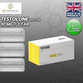 SARMs Testolone   RAD-140   60 เม็ด  ( BP medical )