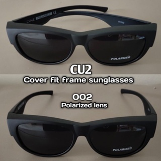 CU2 รุ่น 002 SUNGLASSES POLARIZED LENS แว่นตากันแดดครอบ แว่นตาครอบ