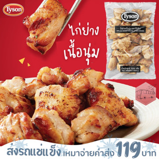 ไก่ย่างเนื้อนุ่ม ตรา ไทสัน เวฟแล้วทานได้เลยยย Tyson Grilled Tender Chicken ❌ไม่สะดวกรับสายขนส่งอย่าพึ่งสั่งนะคะ❌อกไก่นุ่