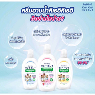 ครีมอาบน้ำ คิเรอิ คิเรอิ ANTIBACTERIAL BODY WASH ขนาด 500 มล. (เลือกสูตรได้) (ขายดี)