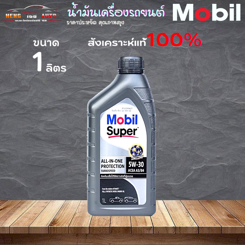 น้ำมันเครื่อง ดีเซล Mobil Super TURBOSPEED 5W-30 โมบิล ซุปเปอร์ 5W-30 ดีเซล สังเคราะห์แท้ 100% ขนาด 