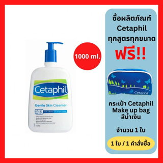 Cetaphil Gentle Skin Cleanser 1 litre เซตาฟิล คลีนเซอร์ ทำความสะอาดผิวหน้า 1 ลิตร (1 ขวด) (P-4421)