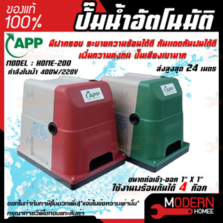 ปั๊มน้ำอัตโนมัติ 200 วัตต์ รุ่น Home-200 ยี่ห้อ Arwana ปั๊มน้ำ อัตโนมัติ