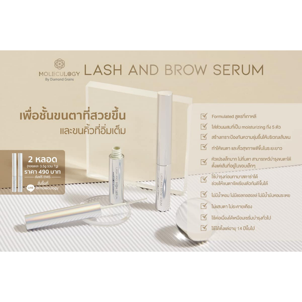 Moleculogy Lash & Brow Serum