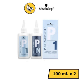 (กล่อง) ผลิตภัณฑ์ดัดผม น้ำยาดัดผม Schwarzkopf Professional 100x2 ml. ** มีให้เลือก2สูตร